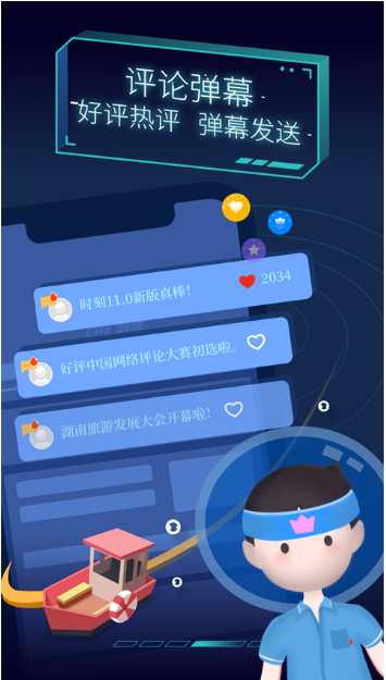 时刻新闻app下载安装最新版