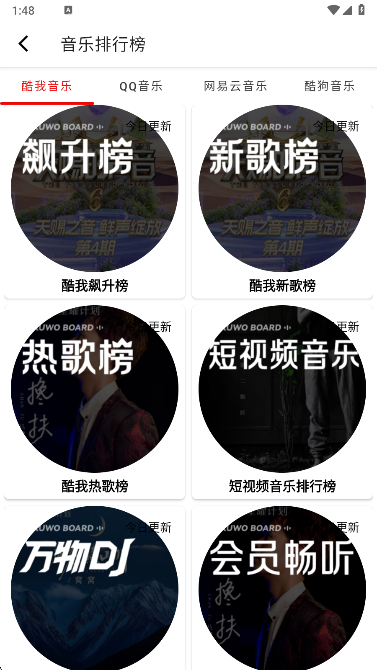 悦动音乐app截图9