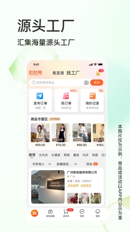 批批网服装女装批发APP截图2