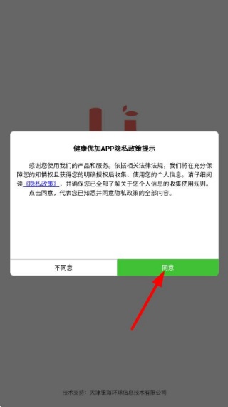 健康优加app怎么注册配图1