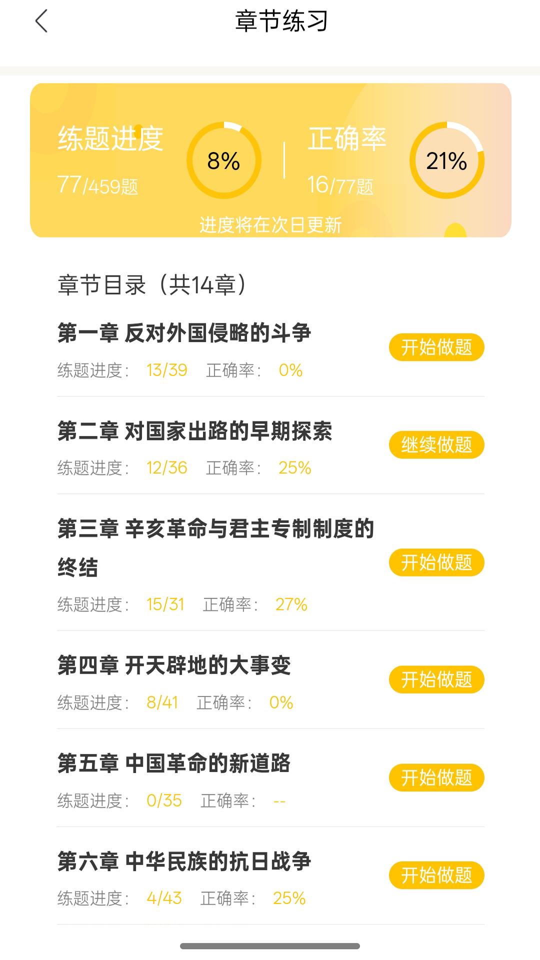 加分课堂app 1.0.49