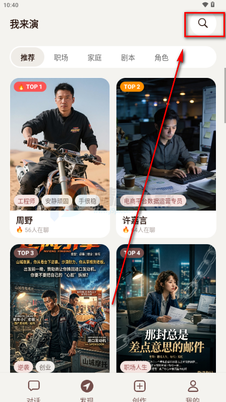 我来演最新版本