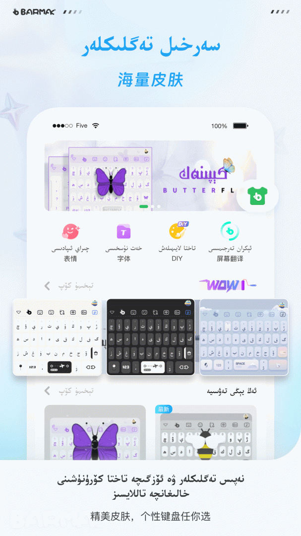 BARMAK输入法 v5.2.0