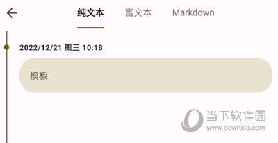 添加日记模板