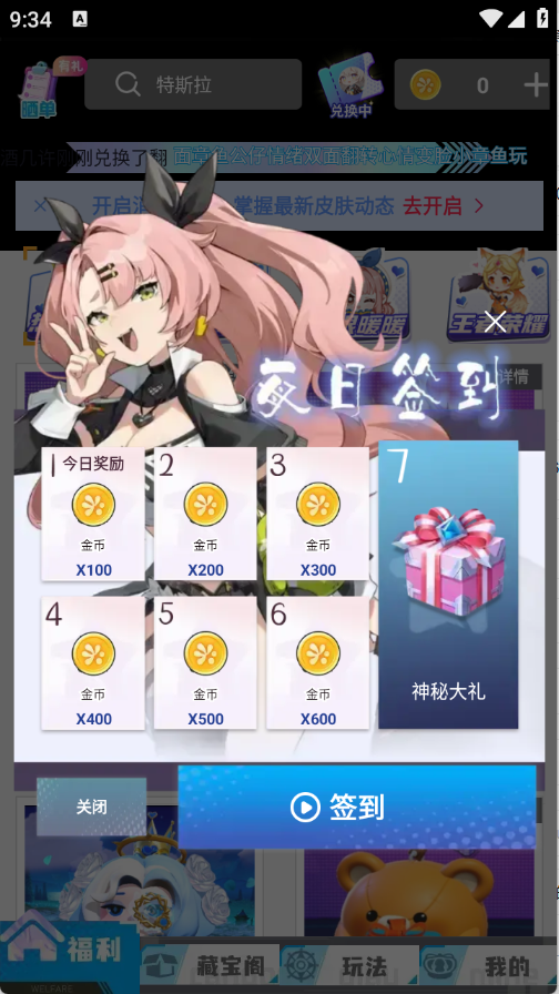 爱换皮
