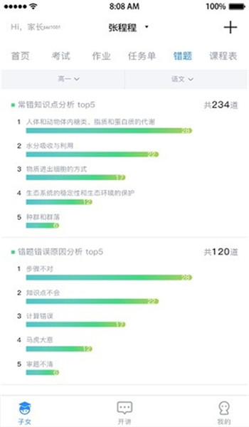 考一考家长端官方版 v2.20.8