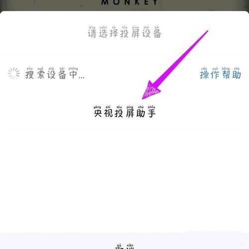 投屏教程截图6