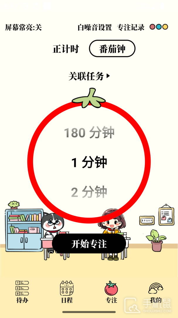 番茄清单 v1.1.0
