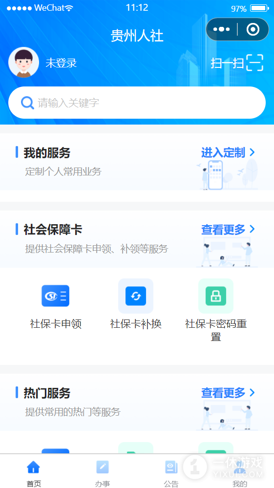 贵州人社截图3