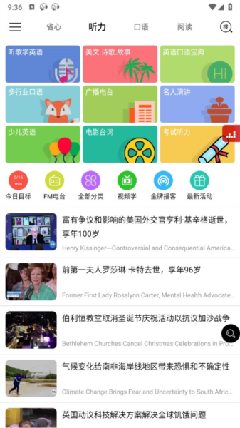 NCE省心英语