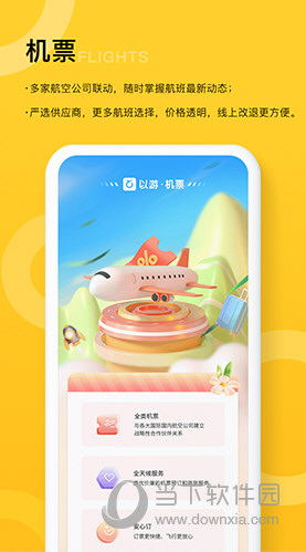 以游