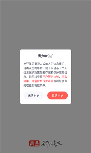 土豆雅思