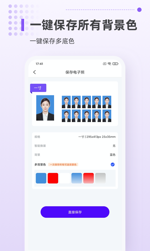 一寸证件照相机 v1.1.5