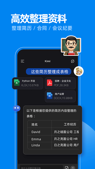 kimi助手 v2.0.7
