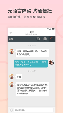 一家民宿 v3.8.0安卓版下载
