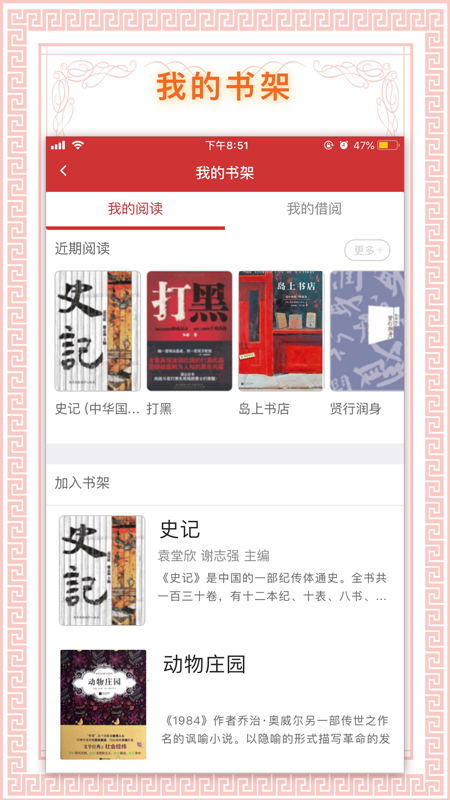 书香国网 v1.92