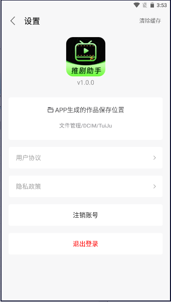推剧助手APP最新版本 v2.9.2 安卓版app