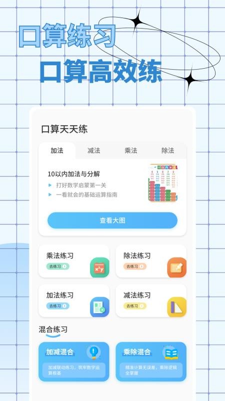 口算出题宝手机版