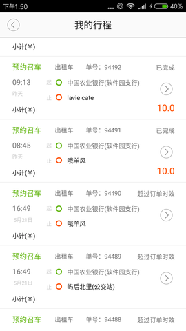 好的约车app v1.0安卓版下载