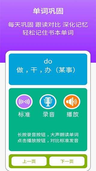 冀教版英语四年级上册app v2.7.2