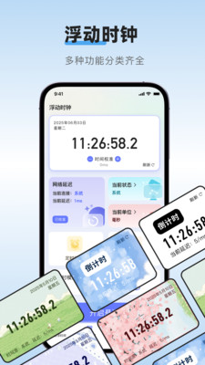 浮动时钟app v1.0.0