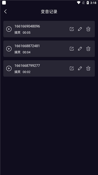音魔变声器7