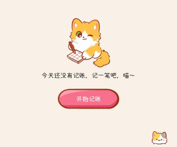 喵记账