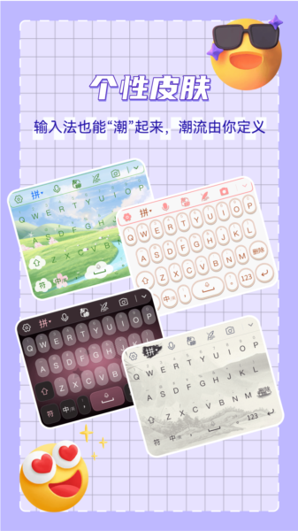 心语输入法