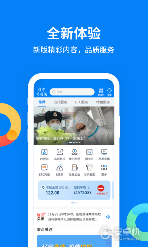 遼寧高速通截圖1