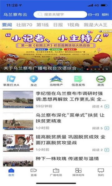 乌兰察布云app v4.0.0