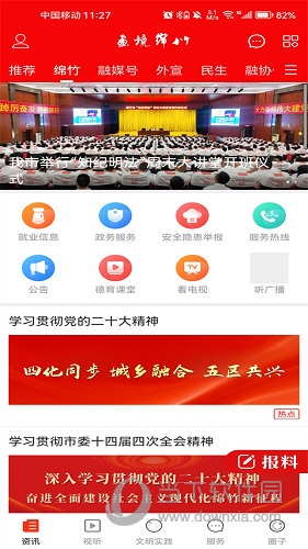 画境绵竹APP