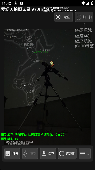 爱观天拍照认星app最新版本