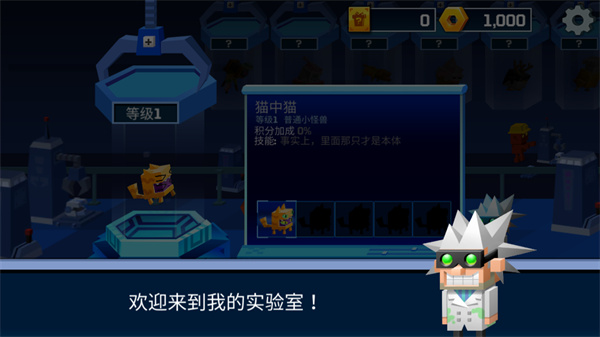 逃出实验室手游