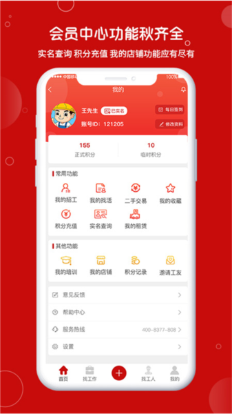 建安汇app v2.0.31