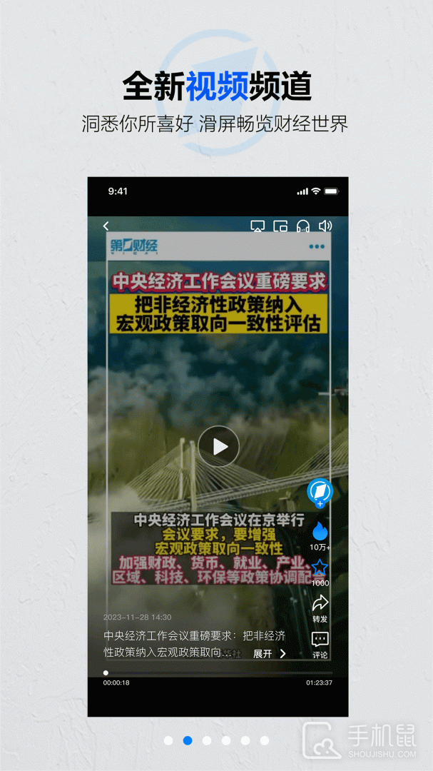 第一财经 v13.16.2