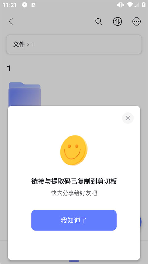 怎么分享文件截图4
