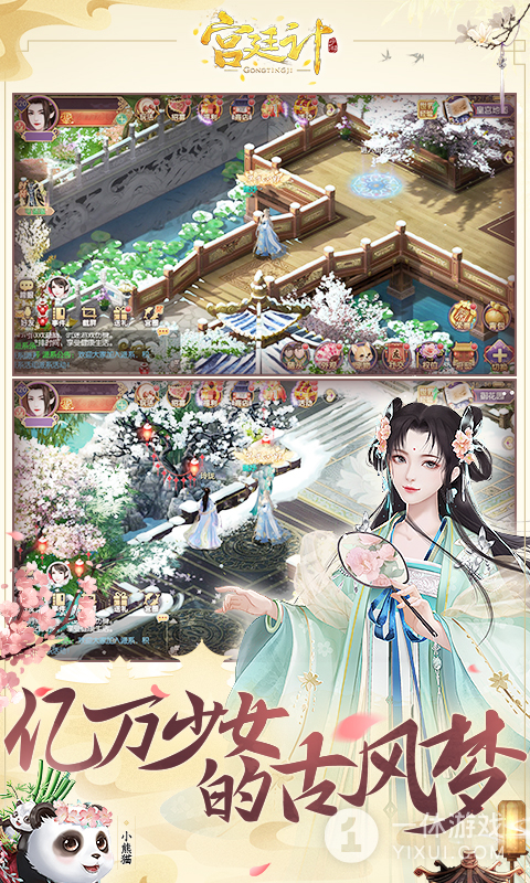 宫廷计手游截图3