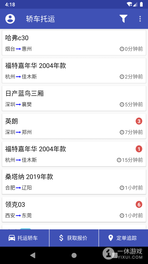 轿车托运截图1