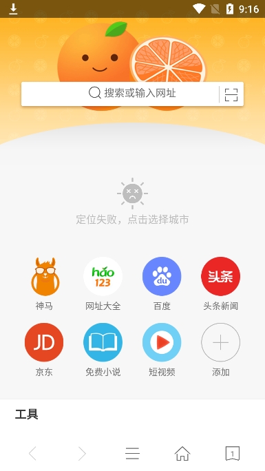HAO123桔子浏览器APP v1.7.8.1003安卓版