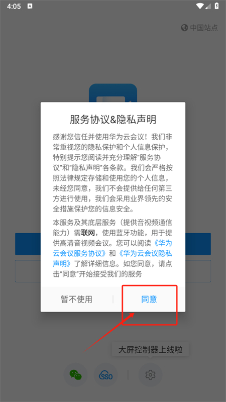 华为云会议app安卓手机版