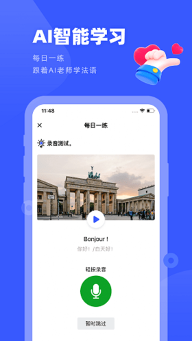 法语GOAPP v1.3.8