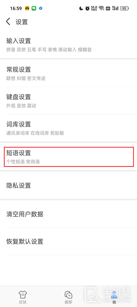 手心输入法