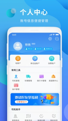 铁铁智运app宣传图1