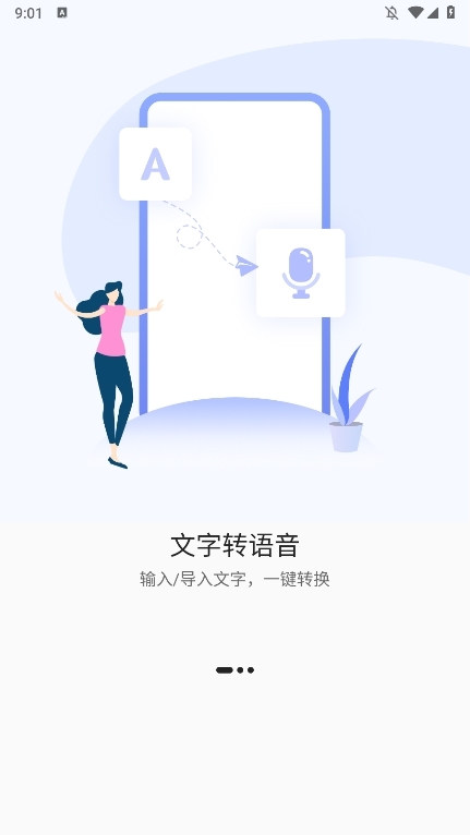 火光文字转语音APP截图1
