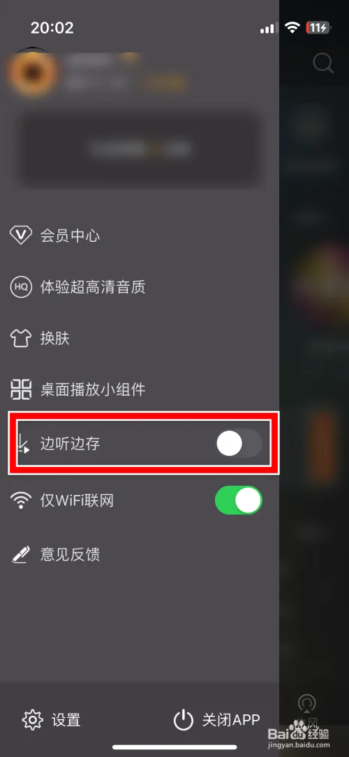 如何开启边听边存功能截图3