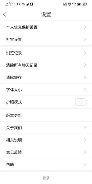 如何进行意见反馈配图2