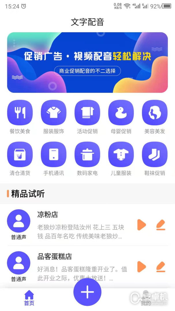 文字配音最新版截圖1