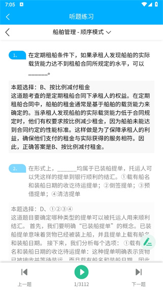 准橙船员考试5