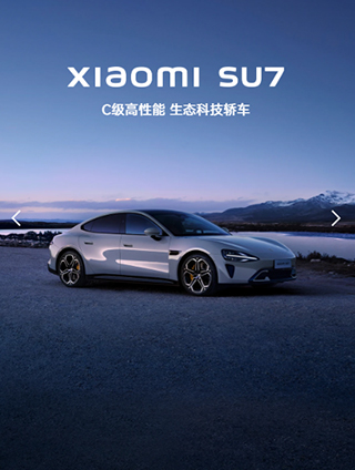 小米汽车图片5