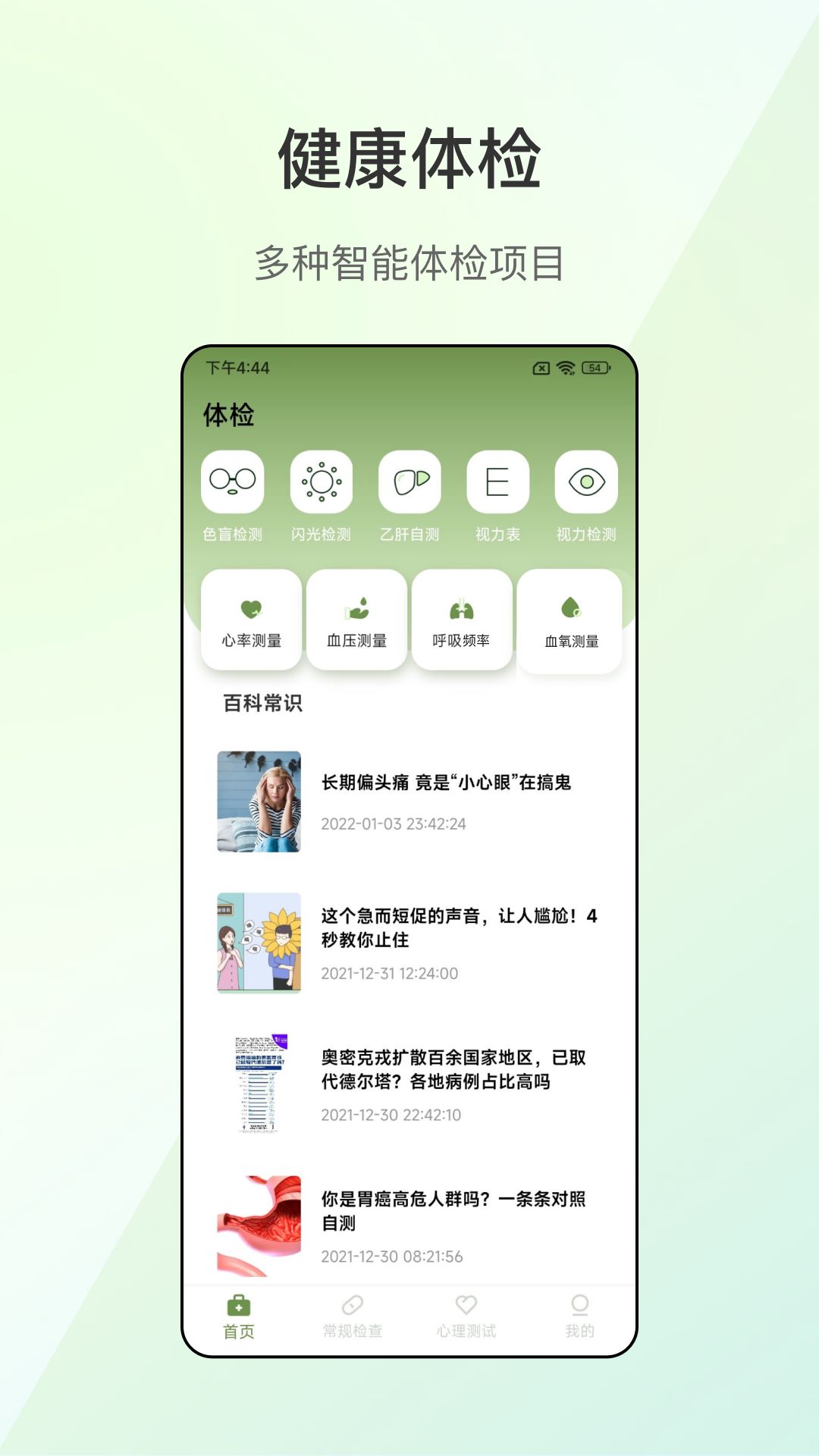 掌上血压仪app手机版下载截图
